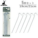 ≪衝撃の99%OFF★12/1先着クーポン限定≫ 丸スチールペグ 19cm 21cm 5本組 キャプテンスタッグ CAPTAIN STAG ペグ スチールペグ ...