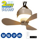 【全品50%OFFのチャンス☆13日10時~15日迄】 吊りかけ式扇風機 LED扇風機 2WAYライトファン MA-872 リモコン付 LEDライト 照明ファン 天井ファン 天井扇風機 シーリングファンライト