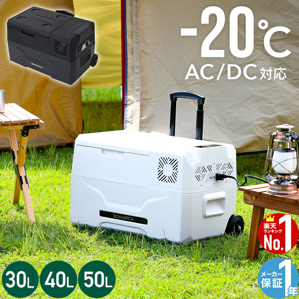 車載冷蔵庫 ポータブル冷蔵庫