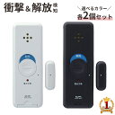 ELPA 窓防犯ブザー 2個セット