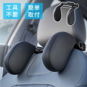 【全品半額のチャンス☆15日0時~18日迄】 ヘッドレスト ネックピロー 後付け 首枕 車 子供 クッション ネックパッド 仮眠 レストクッション 首サポート 旅行 軽自動車 普通車 睡眠 後部座席用 休憩 枕 取付簡単 工具不要 カークッション ドライブ 車中泊 まくら