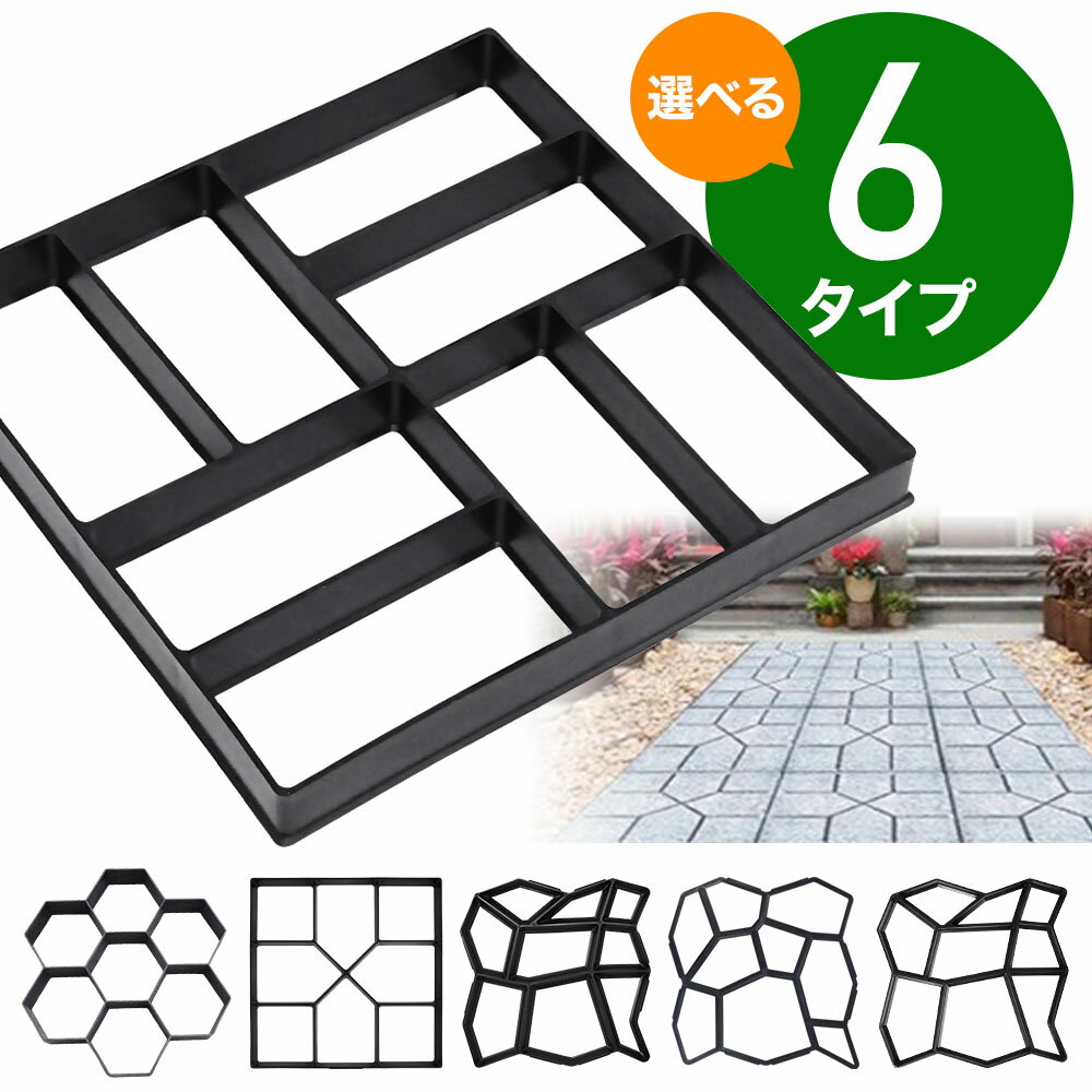 ＼クーポン配信中★LINE友達限定／ セメントレンガ 金型 ガーデニング 舗装 庭づくり 石畳 庭石 DIY コンクリート セメント レンガ 舗装金型 ガーデン用 モールド 型枠 正方形 DIYモールド 石畳道 成型モールド セメント用 プラスチック 踏石 モールド型 庭アプローチ 玄関回