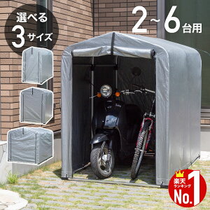 ≪2冠達成≫ サイクルハウス 1〜6台 おしゃれ グレー アルミ 土地 コンクリート 固定用 ペグ付き サイクルガレージ サイクルポート 自転車置き場 自転車 収納 UVカット 紫外線 対策 バイク 原付 置き場 屋根場 収納 折畳み 折り畳み シルバー コンパクト タイヤ 置くだけ