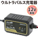 バッテリー充電器 バイク 12v 大自工業 全自動バイクバッテリー充電器 12V専用 バッテリー 充電 寿命 パルス充電 充電器 12V メルテック melte...