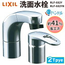 【最大2000円OFF★クーポン利用5/1〜】 LIXIL リクシル INAX 洗面水栓 ホース 引出式 シングルレバー 混合水栓 RLF-682Y RLF-6...