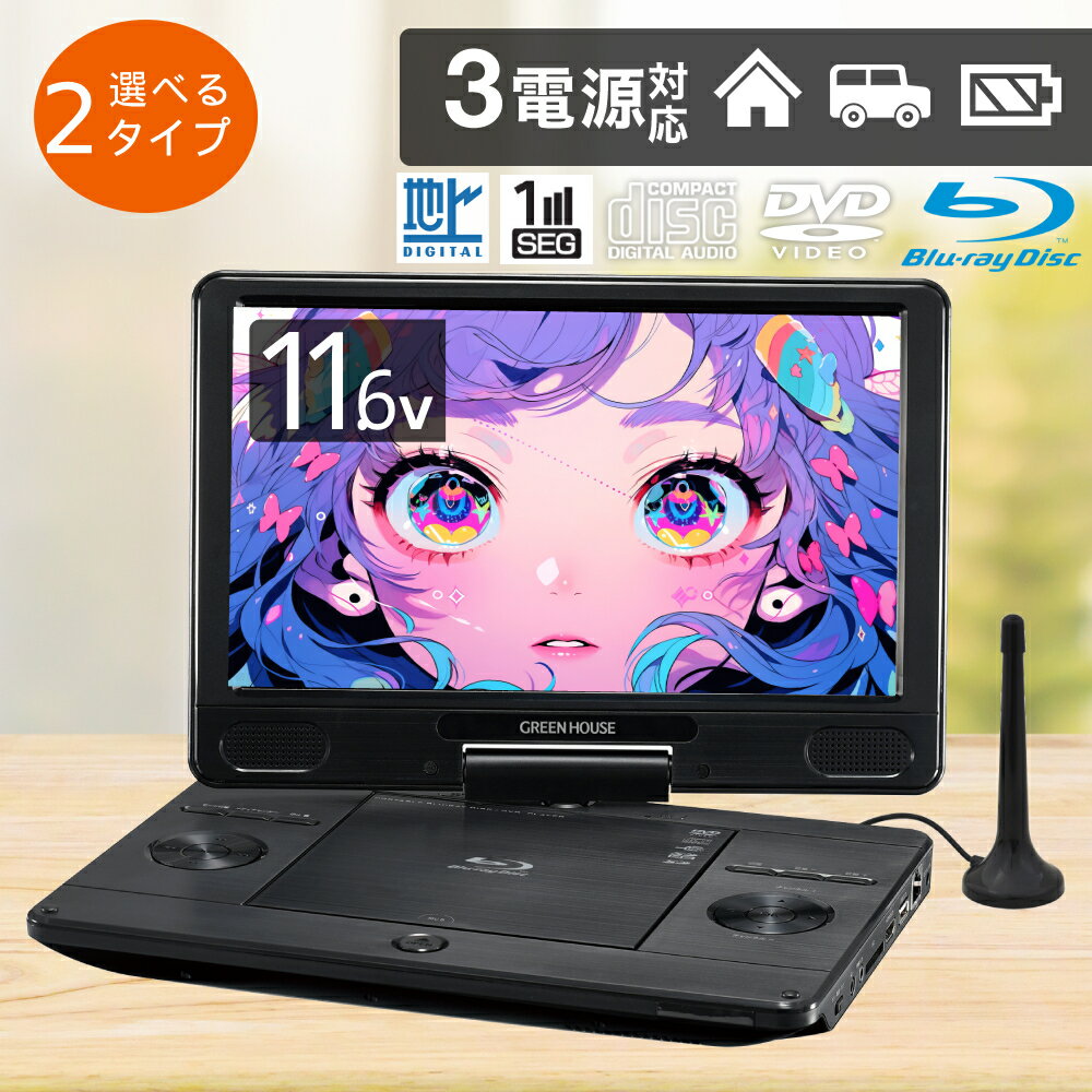 楽天市場】ポータブルdvdプレーヤー フルセグ(規格(光ディスク 楽天市場】ポータブルdvdプレーヤー フルセグ(規格(光ディスク