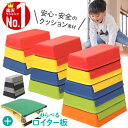 【最大2000円OFF★クーポン利用5/1〜】 【 楽天1位 】 跳び箱 子供 とび箱 飛び箱 とびばこ クッション マット ソフト跳び箱 家庭 年少 年中 年...