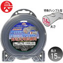 ≪10%OFF★楽天スーパーSALE対象≫ 刈払機用 草刈作業用 ナイロンコード SP-66 セフティ-3 直径1.6mm 15m 特殊ディンプル型 充電式 騒音低減 JIS規格適合 藤原産業