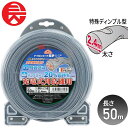 ≪10%OFF★楽天スーパーSALE対象≫ 刈払機用 草刈作業用 ナイロンコード SP-66 セフティ-3 直径2.4mm 50m 特殊ディンプル型 充電式 振動軽減 騒音低下 園芸機器 園芸 庭 ガーデン 職人 JIS規格適合 藤原産業