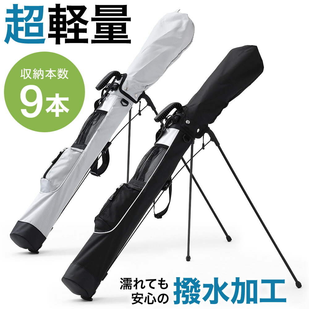 【50人に1人半額!!18日限定】 ゴルフバッグ スタンド ゴルフバッグスタンド 練習用ゴルフバッグ クラブケース スタンドバック セルフスタンド セルフスタンドバッグ スタンド ゴルフバック メンズ レディース ゴルフクラブケース スタンド式 ショルダー