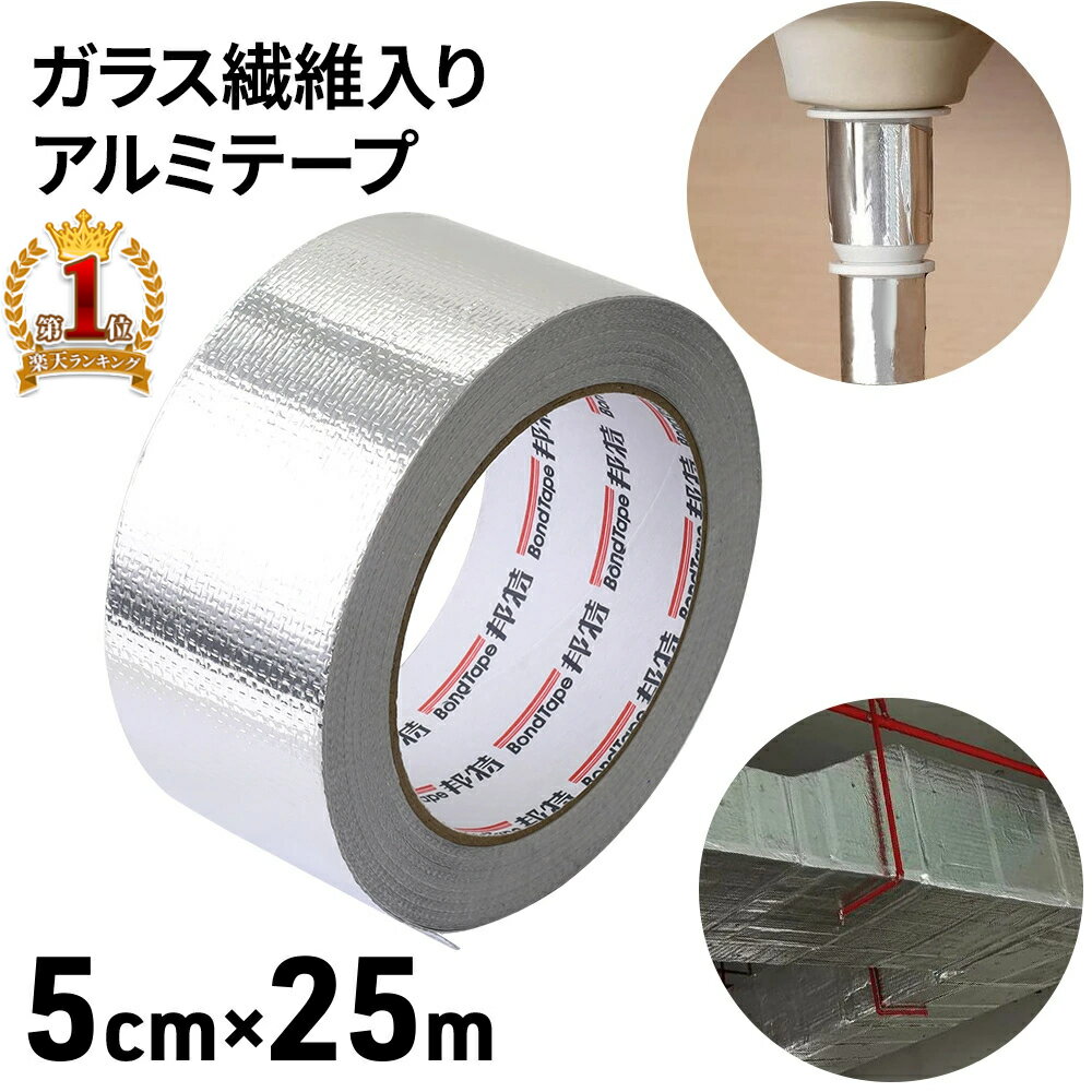 アルミテープ アルミガラスクロステープ クロステープ ダクトテープ 補修テープ 耐熱 耐火 防火 断熱シート 固定 アルミ箔粘着テープ 強粘着 テープ耐引裂性 アルミ箔 ガラス繊維入りdiy 空調ダクト 水道管 エアコン 配管 補修 車 施工