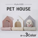 ペットハウス ドーム型 犬 ハウス 室内 犬小屋 ハウスドーム おしゃれ 猫 ベッド ドーム オールシーズン ペットベッド キャットハウス 猫用 犬用 ペット用...