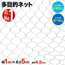 【全品50%OFFのチャンス☆13日10時~15日迄】 ネット 網 多目的ネット 多目的 5m 安全ネット 階段 踊り場 吹き抜け 手すり 転落 落下 安全 防護 怪我 危険 予防 対策 保護 装飾 子供 幼児 猫 犬 ペット 荷物 簡単 丈夫 家 屋内 屋外 幼稚園 保育園