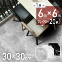 リメイクシート 大理石 シート 床 フロアシート 貼るだけ シール式 賃貸OK 床材 タイルカーペット 1畳~ 30×30cm 6×6m タイルマット フローリングシート 敷くだけ 床 石 撥水加工 キッチン ペット 犬 猫 模様替え リノベ カッター 切れる ハサミ 簡単 キッチン 洗面所