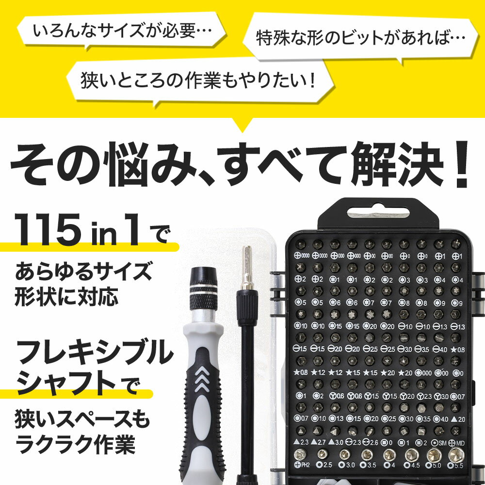 【衝撃の＼99％OFF／先着☆1日限定】 精密ドライバー 精密ドライバーセット ビット ドライバー ドライバーセット 精密工具セット 115 ドライバービットセット 工具セット 磁気 精密機器 ネジ回し iPhone 携帯電話 スマートフォン パソコン 腕時計 組み立て DIY型 ビット