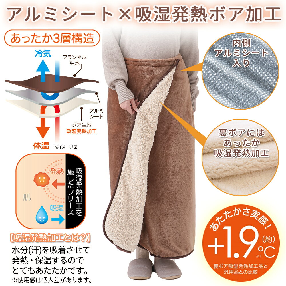 ブランケット ひざ掛け もこもこ ふわふわ 腰巻きブランケット 洗える スナップボタン アルミ入り 着る毛布 着るブランケット 巻きスカート 肩掛け 膝掛け 毛布 ボア生地 吸湿発熱加工 メンズ レディース 子供 着れる かわいい おしゃれルームウェア あったか 暖か farson-10007836 etcetera サンプル画像3