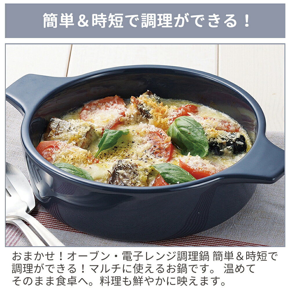 【 1000円OFFクーポン☆ 15日限定 】 調理器 電子レンジ オーブン 対応 レンジ 18cm 調理鍋 浅型 電子レンジ対応調理器 鍋 調理 トースター 料理 料理器具 簡単 陶磁器 L-1989 ネイビー 時短 時短料理 グラタン farson-10008508 etcetera サンプル画像3