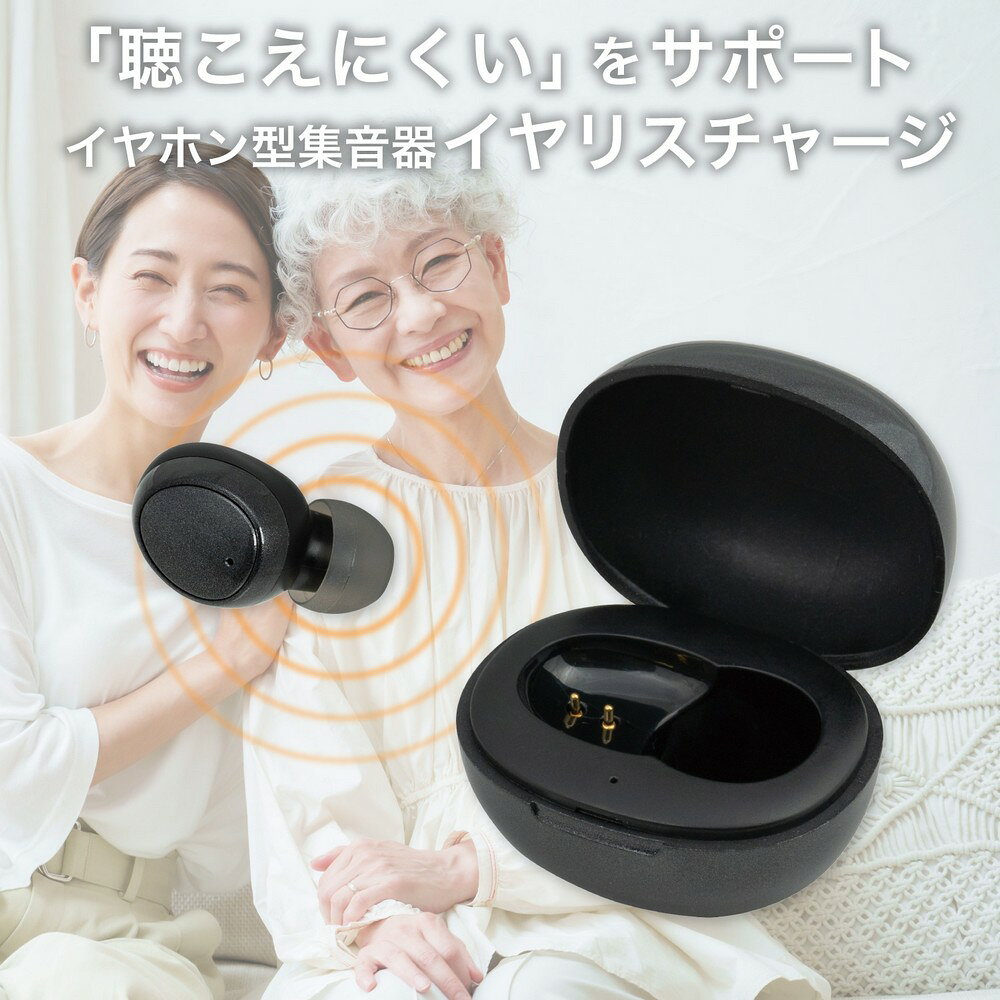 集音器 充電式 集音機 高齢者 しゅうおんき イヤホン型 イヤフォン ワイヤレス 音...