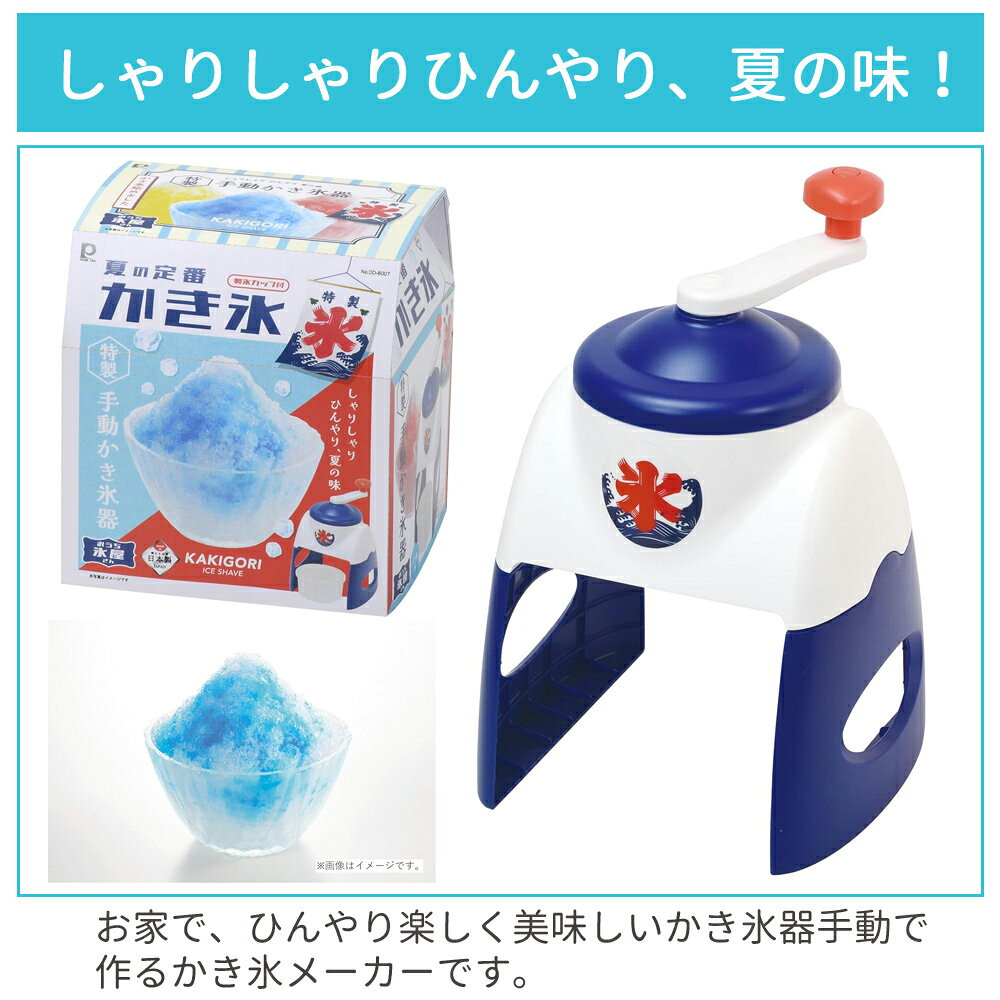 かき氷器 手動式 バラ氷 手動 かわいい かき氷機 かき氷 家庭用 バラ氷対応 子供 ...