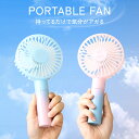 クーポンで【半額!!】4日20時〜1名限定 ハンディファン リズムモード かわいい おしゃれ グラデーション 卓上 スタンド ハンディーファン デザイン ハンデ...