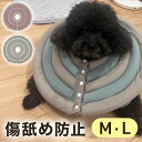エリザベスカラー 犬 猫 ソフト 柔らかい ドーナツ クッション ソフトタイプ 傷 保護 傷舐め 防止 着脱 簡単 かわいい ペット 犬用 猫用 手術 術後 首 成犬 成猫 首クッション 舐める 引っかき 防止 軽量 安全 ふかふか 柔らか