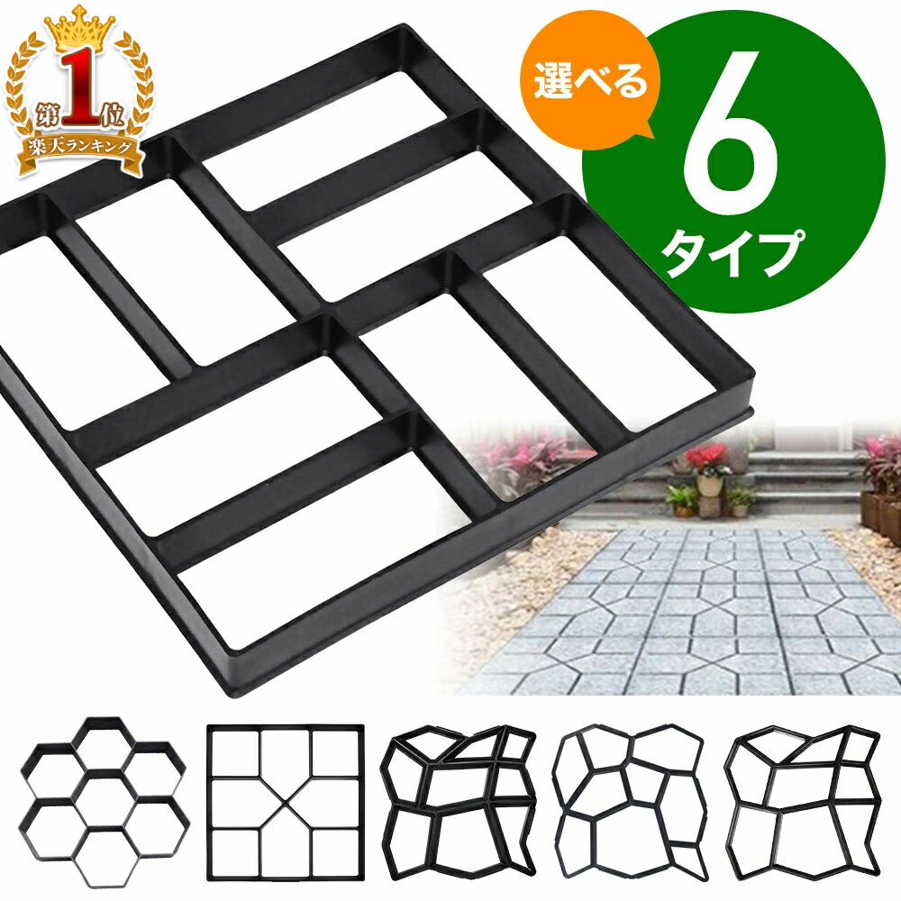楽天市場】セメント レンガ 金型 ガーデニング diy 石畳 舗装 型 楽天市場】セメント レンガ 金型 ガーデニング diy 石畳 舗装 型
