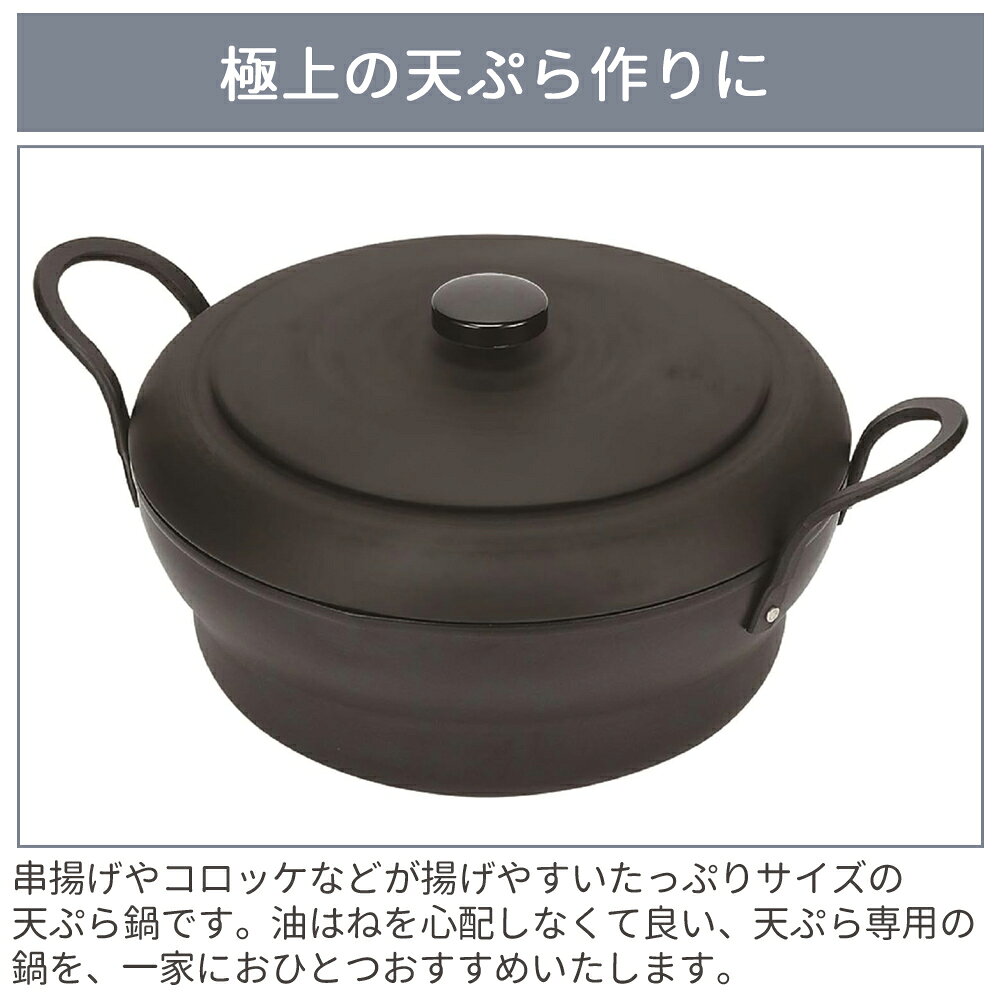 天ぷら鍋 【 25cm ・ 28cm 】 ガス ih対応 ガス火 天ぷら 鍋 蓋 付き 揚げ物鍋 揚げ物なべ 揚げ物 キッチン用品 調理器具 キッチン 用品 調理 器具 なべ 調理器 一人暮らし 新生活 ギフト プレゼント farson-10007199 etcetera サンプル画像3