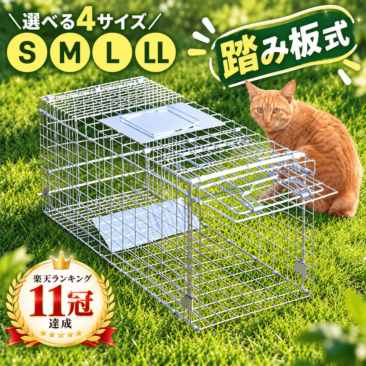 捕獲器 猫用 踏板式 猫専用 捕獲機 踏み板式 アライグマ 猫 動物用 檻 捕獲器猫 猫捕獲機 イタチ 箱罠 ハクビシ…