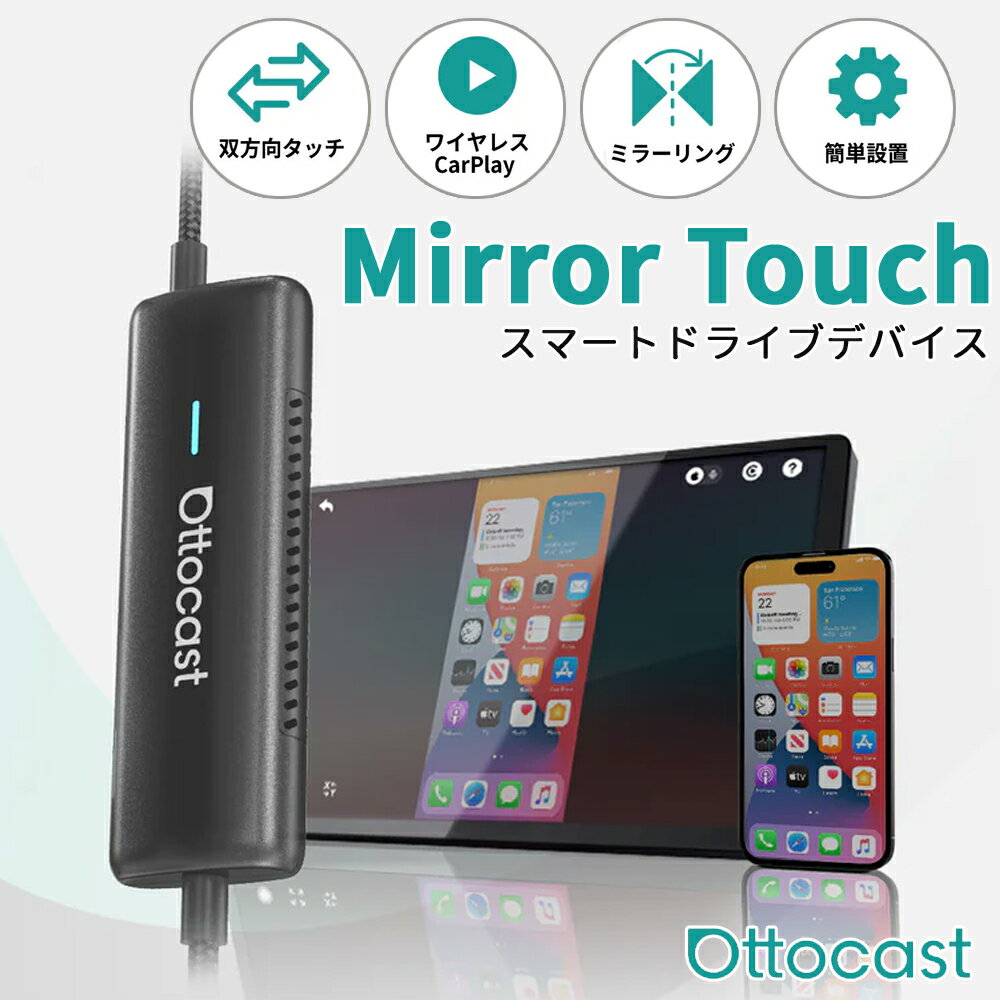 【正規品】 オットキャスト OTTOCAST MirrorTouch CA450-T 車 CarPlay ai ユーチューブ USB 出力 大容量 Android Android Auto 純正 有線 カープレイ 対応 適合 ミラーリング Netflix Googleマップ YouTube