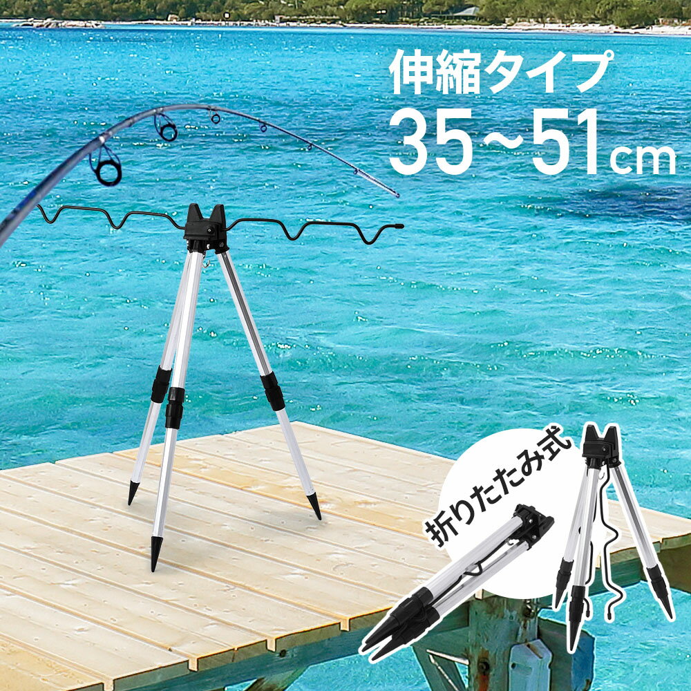 樂天商城 - 釣り竿スタンド 釣竿 釣竿スタンド ロッドホルダー 竿掛け ロッド ホルダー 三脚 3脚 スタンド 竿立て 船 釣り つり 竿 フィッシング 収納 収納ツール 釣り道具 釣り竿ホルダー 釣竿立て 海釣り ロッドスタンド ロッドポッド 堤防 スタンド折りたたみ 折り畳み 軽量