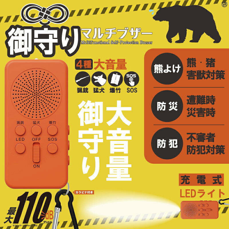 熊よけホーン 熊よけ 対策 グッズ クマよけ ブザー ホーン アラーム 充電式 大音量 110dB クマ撃退 クマ駆除 熊対策 farson-10008776 etcetera サンプル画像3
