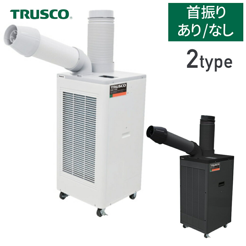 樂天商城 - トラスコ エアコン スポットクーラー スポットエアコン 排水タイプ ドレンレス 100V 小型 業務用 屋外 業務 コンパクト 排気ダクト TS23DCN-1 TS25ECN-1 クーラー 冷風 冷風弱 冷風強 送風強 送風弱 全閉式モーター タンク 容量 3.5L ホワイト ブラック 首振り機能有 首振り