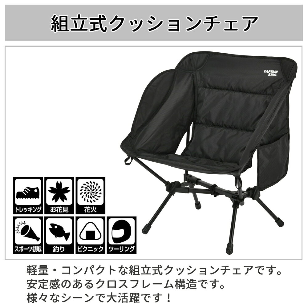 キャプテンスタッグ アウトドアチェア 収納袋付 コンパクト クッションライト サイドポケット付 折りたたみ チェア イス キャンプチェア 軽量 子供 持ち運び 便利 小さい アウトドア 運動会 スポーツ キャンプ BBQ バーベキュー お花見 グッズ 屋外 山 川 レジャー UC-1905 farson-10008515 etcetera サンプル画像2