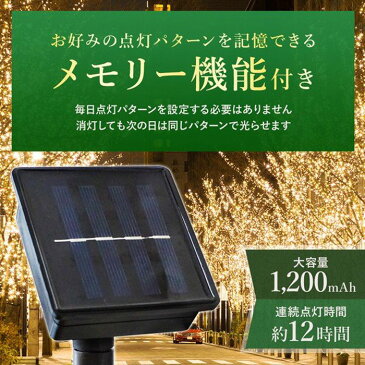 LEDイルミネーション イルミネーション イルミ LEDライト ストレートライト 高輝度 LED 200球 ソーラー充電式 12m 8パターン 防水 防滴 自動点灯 電気代0円 太陽光 ソーラーパネル 点灯 点滅 コンセント 不要 充電 庭 ガーデン オーナメント クリスマス 送料無料