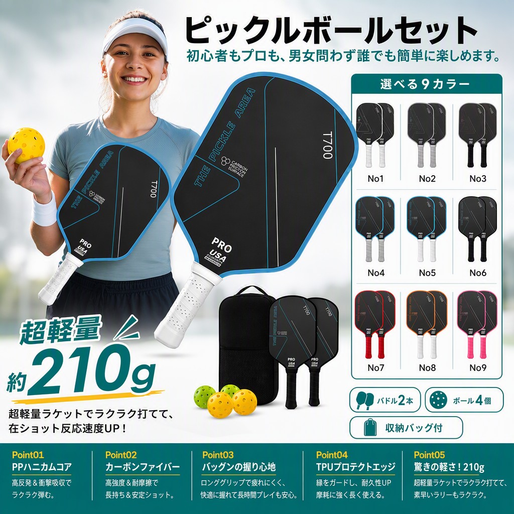商品特徴 室内外どこでも楽しめる初心者向けピックルボールセット ●開封すぐにプレイ可能 パドル2本、ボール4個、持ち運び用収納バッグ付き。 届いたその日からすぐにプレイできます。 ●高品質パドル 軽量で耐久性に優れたパドルを採用。 操作しやすく、初心者やカジュアルプレイヤーに 適です。 ●軽量 持ち運び便利 収納バッグ付きで、公園・学校・アウトドアへ簡単に持ち運び可能。 室内ジム・庭・公園・芝生・ など、場所を選ばずプレイできます。 ●耐久性と安全性 パドルは頑丈、ボールは安全性と環境配慮を重視。 家族や友人とのレジャーでも安心して使用できます。 ●運動 コミュニケーションに 適 反射神経やコーディネーション能力の向上に加え、 チームプレイや親子・友人との交流も楽しめます。 ●おすすめポイント 屋内外どこでもプレイ可能 初心者〜上級者まで楽しめる 家族・友人・親子遊び・アウトドアに 適 開封後すぐに遊べるオー ンワンセット 商品仕様 商品名：ピックルボールセット 素材： パドル／カーボンファイバー ボール／プラスチック サイズ：約 パドル／長さ42cm×幅19cm×厚さ2cm（グリップ部：長さ14cm） ボール／直径7.2cm 重量：約 パドル／210g（1本あたり） ボール／23g カラー：全9色 商品内容 パドル（ラケット）×2 ボール×4 収納バッグ×1 取扱説明書（日本語）×1 注意事項 ※サイズは手作業で測定しているため、若干の誤差が生じる場合があります。 ※素材の特性により、製品ごとに色味に個体差が生じる場合があります。 ※製品改良のため、予告なく仕様・デザインを変更する場合があります。 ※撮影環境やモニター設定により、実際の色味と異なって見える場合があります。 保証について 本製品は、お買い上げ日より1年間の製品保証付きです。 通常使用による不具合は無償で対応いたします。 ※誤使用・不適切な使用による破損は保証対象外となります。 関連キーワード ピックルボール パドル セット ピックルボールラケット ラケット バッグ パドルセット スポーツ アウトドア レジャー 家族 カップル ゲーム フィットネス 耐久性 トレーニング 練習用 運動 持ち運び ピクルボール ボール 中級者 クッション付きグリップハンドル 成人の日 成人式 バレンタイン バレンタインデー バレンタインデイ ホワイトデー 卒園式 卒園 卒業式 卒業 入学式 入社式 ゴールデンウィーク 子供の日 こどもの日 母の日 父の日 七タ 夏休み 中元 夏ギフト お盆 帰省 新学期 通動会 体育祭 敬老の日 七五三 クリスマス クリスマスプレゼント 忘年会 ギフト プレゼント 誕生日 パーティー 送別会 謝恩会 記念日 贈答品 上司 先輩 後輩 店長 退職 退職祝い 退職祝 オフィス 家庭 快適 日常 おすすめ 10代 20代 30代 40代 50代 60代 ピックルボール USAPA承認 パドル ピックルボール パドル 入門 ピックルボール 練習器具