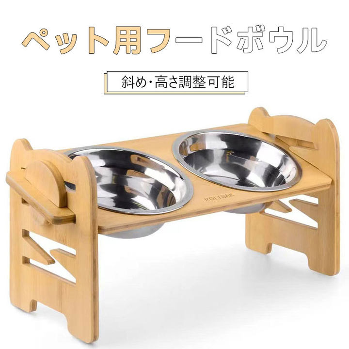 商品名 食器 高さ調整 食べやすい材質ペット食器台の本体は耐久性のある天然竹を素材にして作られ、防菌能力が優れ、カビを生えにくくなります。お手入れ簡単▼分離式の設計は、簡単にボウルを取り出すことができて、洗いやすく衛生的で健康的です。▼いつも食器の清潔を保って、猫ニキビの防止にも役たつ〜▼コンパクトな仕組みで、移動と収納にも便利です。サイズ約42.5*17*19.5cmご注意●こちらの商品は平置きで測ります、若干の誤差が生じる場合があります。●色合いはモニター環境により若干の誤差が生じる場合もあります。●輸送上の都合で多少の汚れや傷などが付いている場合がありますので、ご理解をお願い致します。●写真はサンプルで、画面上と実物では多少色具合が異なって見える場合もございますので、ご了承ください。