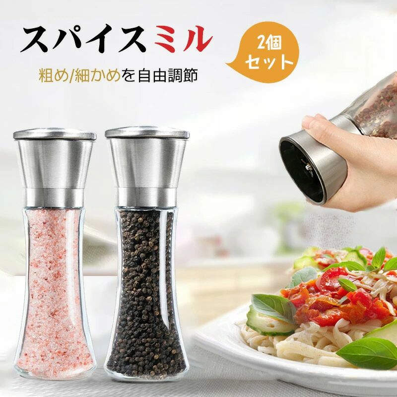 商品詳細製品仕様高さ19 cmx直径5.3cm x高さ5702材質：ステンレス鋼、ABSプラスチック、ガラス。機能調整お好みの岩塩香辛料の種類や粗さに合わせて調整できます。安全で良い素材高品質のステンレス鋼でできているので、錆びにくいです。厚みがあるため、透明アクリルガラスの硬さが増します。耐摩耗性と耐久性に優れたセラミックブレードでできており、人体に無害で安全です。使いやすいピーマンなど、シンプルな食卓のキュートなデザインも見どころです。小さいので一目で調理するのにとても便利です。バーベキュー/登山/お出かけ/お弁当など 重要なアイテムとして、それはまたその才能を示すことができます。各種用途結晶塩、胡椒、山椒、グレープフルーツの皮、QiweiTangxinziなど様々な調味料に使用されています。透明感のあるデザインで、調味料の量が一目でわかります。そして、色はファッショナブルで、スパイスとステンレス鋼のシェルがあり、装飾として使用することができます。180日安心保証サービス24時間内 善の解決策を提供します メーカー希望小売価格はメーカー商品タグに基づいて掲載しています。