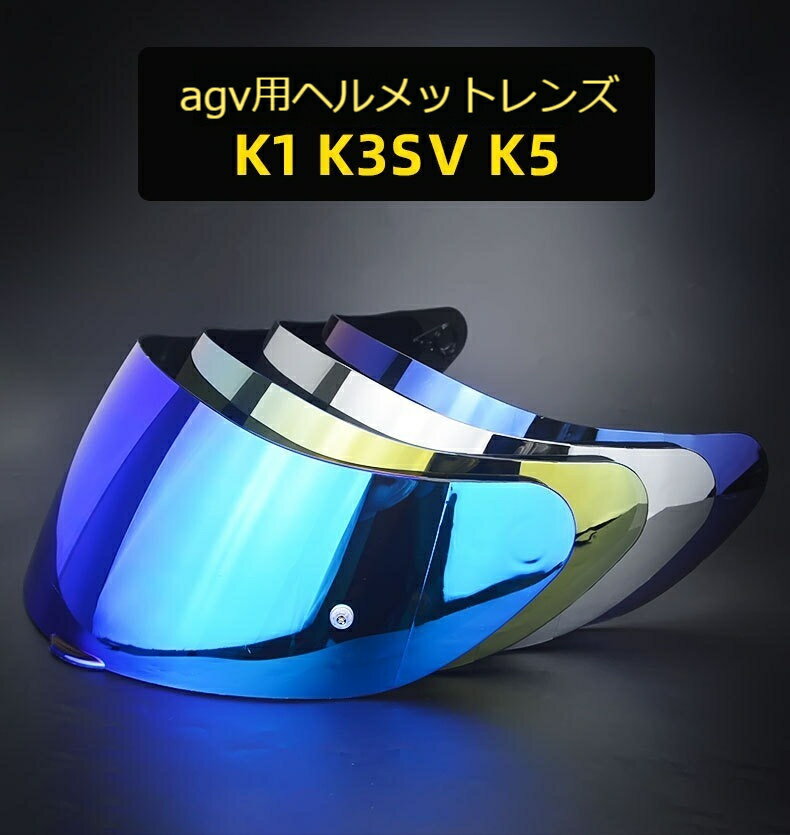 楽天市場】agv k3 sv シールドの通販 楽天市場】agv k3 sv シールドの通販