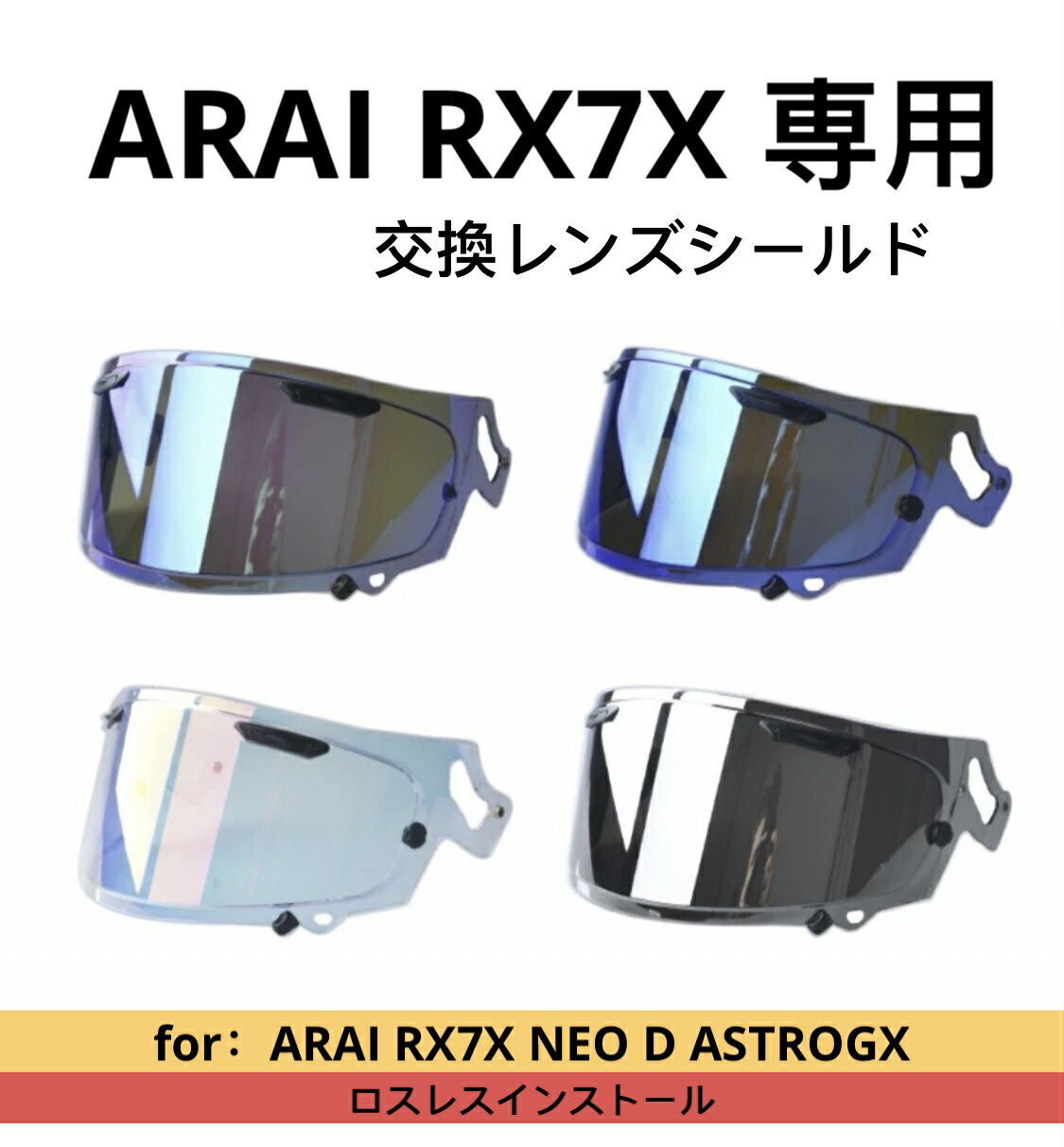 楽天市場】ダブルレンズシールド rx-7の通販 楽天市場】ダブルレンズシールド rx-7の通販