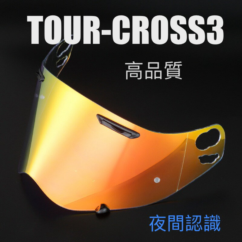 高品質ARAI TOUR-CROSS3 TX3 XD4 araiヘルメットシールドレンズ アライ用ヘルメットシールドアクセサリー簡単取り付け 夜間認識レンズ アライメッキレンズ