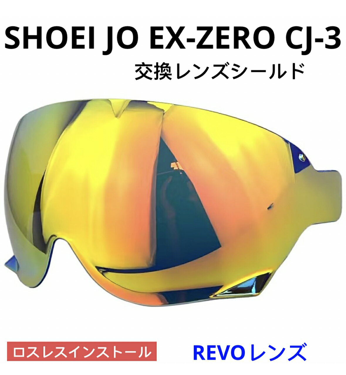 楽天市場】shoei ex zero シールドの通販 楽天市場】shoei ex zero シールドの通販