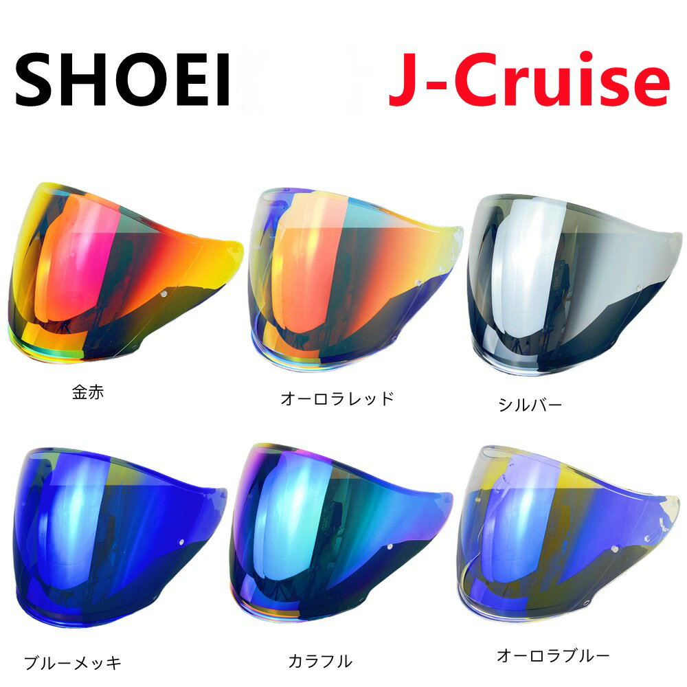 SHOEI J-force 4 J-cruise II cj2 ショエイ用レンズ