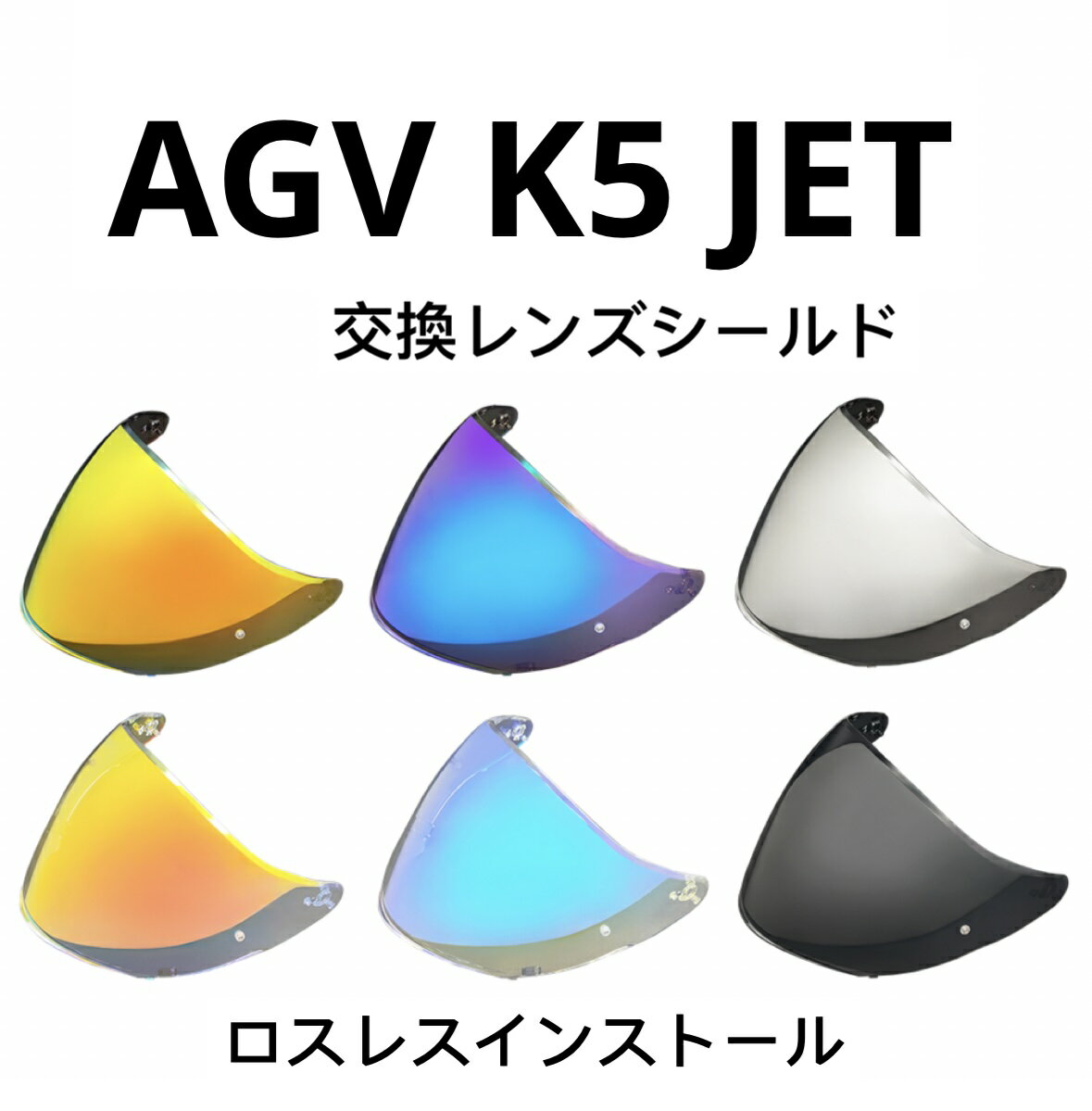 楽天市場】agv k 5 jet シールドの通販 楽天市場】agv k 5 jet シールドの通販