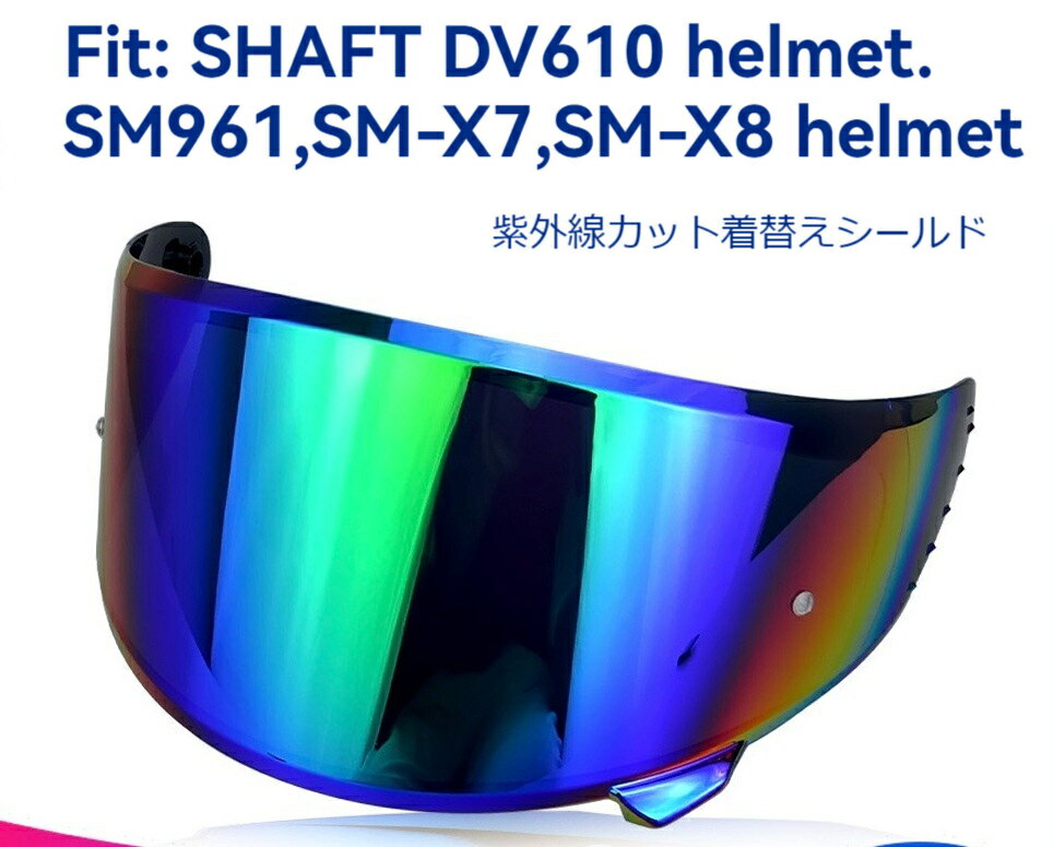 SHAFT ヘルメットレンズ DV610 フルフェイスヘルメットレンズ SM961 SMX7 SMX8着替シールドレンズ日焼け止めUVカット防風