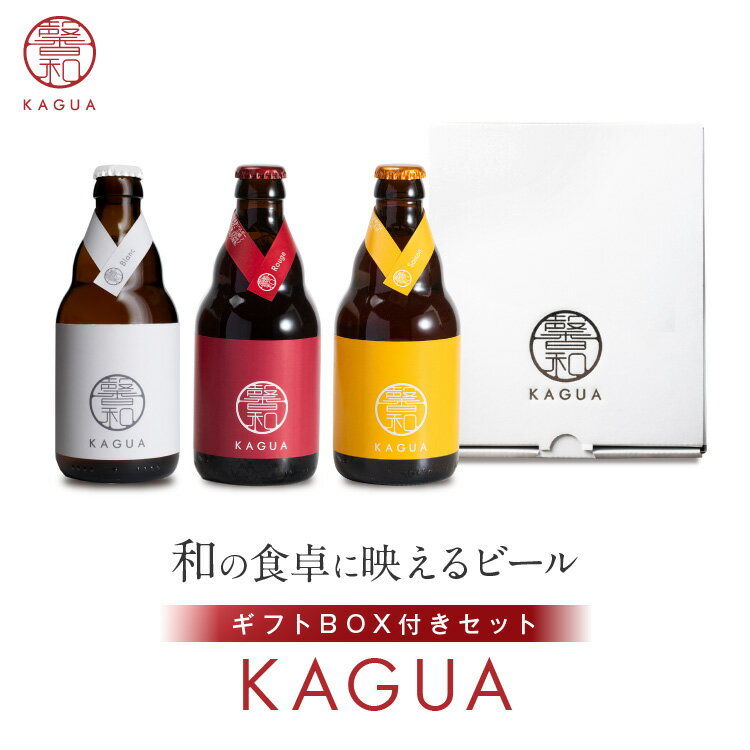 和の馨るエール クラフトビール 馨和 KAGUA カグア 330ml 2本 6本 セット ビール