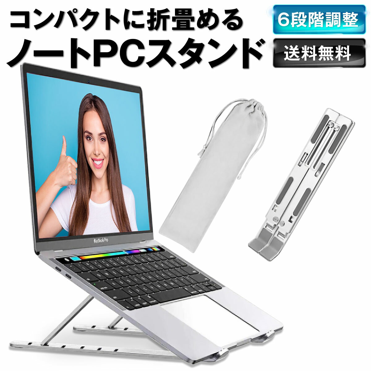 ノートパソコンスタンド 折りたたみ式 パソコンスタンド pc