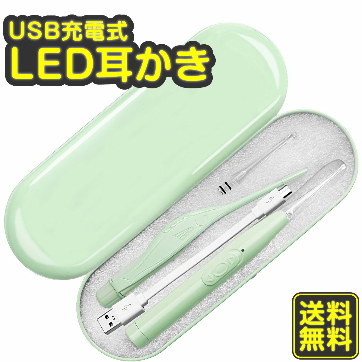 【楽天1位】 USB充電式 光る耳かき LED ライト 付き ピンセット USB 充電式 みみかき 耳かき 照明付き 耳掃除 介護耳…