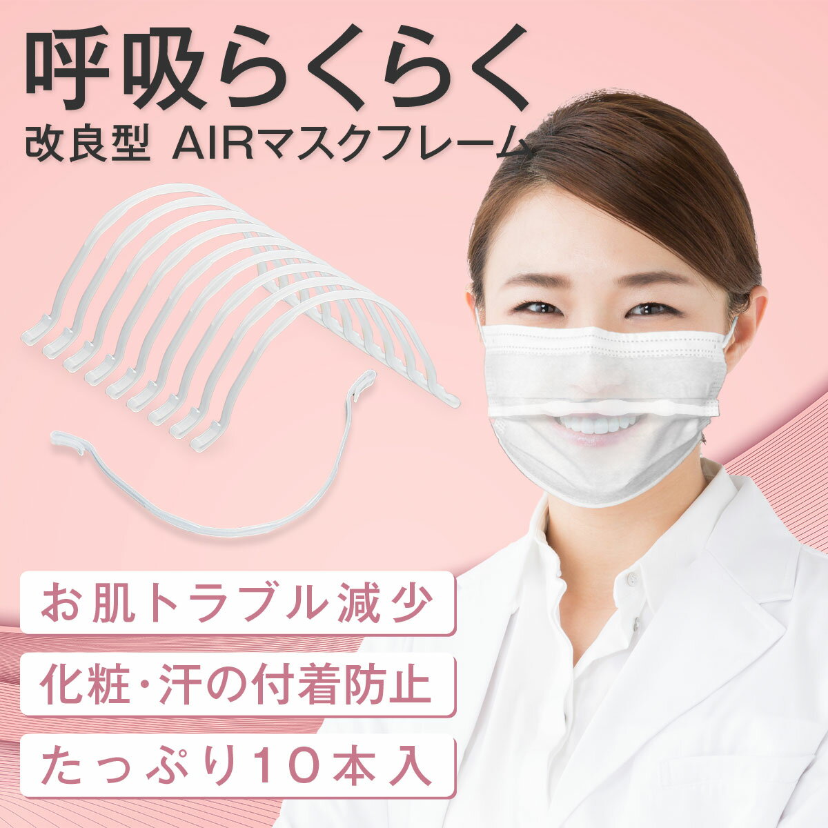 【楽天1位】 マスクフレーム 10個 セット 呼吸が楽々 暑さ対策 マスク 蒸れ防止 洗える 不織布 ...