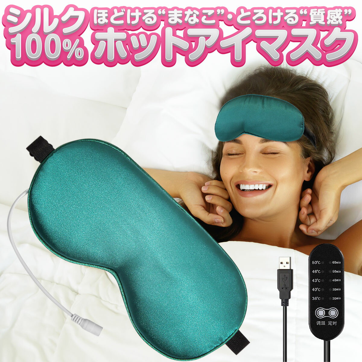 【楽天1位】 ホットアイマスク USB 