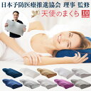 安眠枕（売れ筋ランキング） 低反発枕 枕 肩こり 首こり ストレートネック 枕 まくら 低反発 人をダメにする 二度寝注意枕 女性 男性 父の日 プレゼント ギフト 安眠 安眠枕 低反発 枕 マクラ 横向き寝 頸椎 快眠枕 睡眠枕 低反発まくら いびき 無呼吸 防止 首 痛み 枕 横向き 頭痛 解消 送料無料